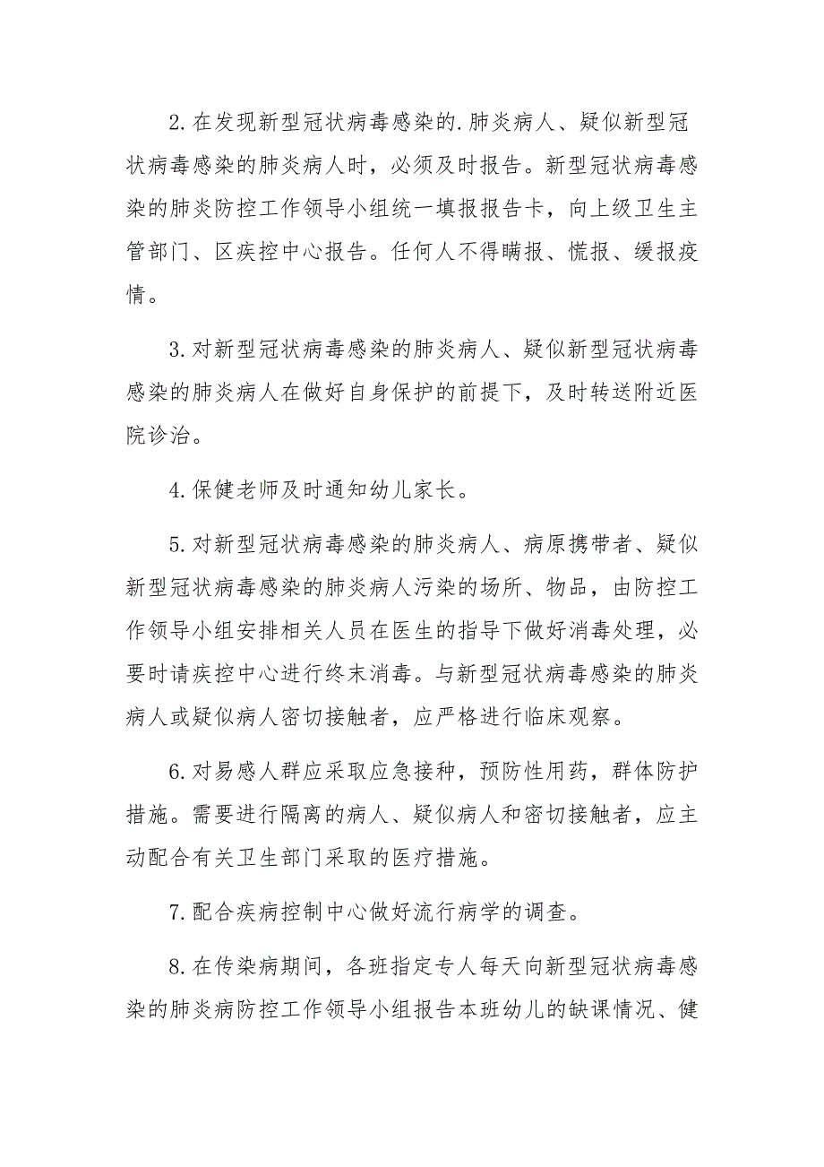 寒假期间校园疫情防控应急预案（通用7篇）_第4页