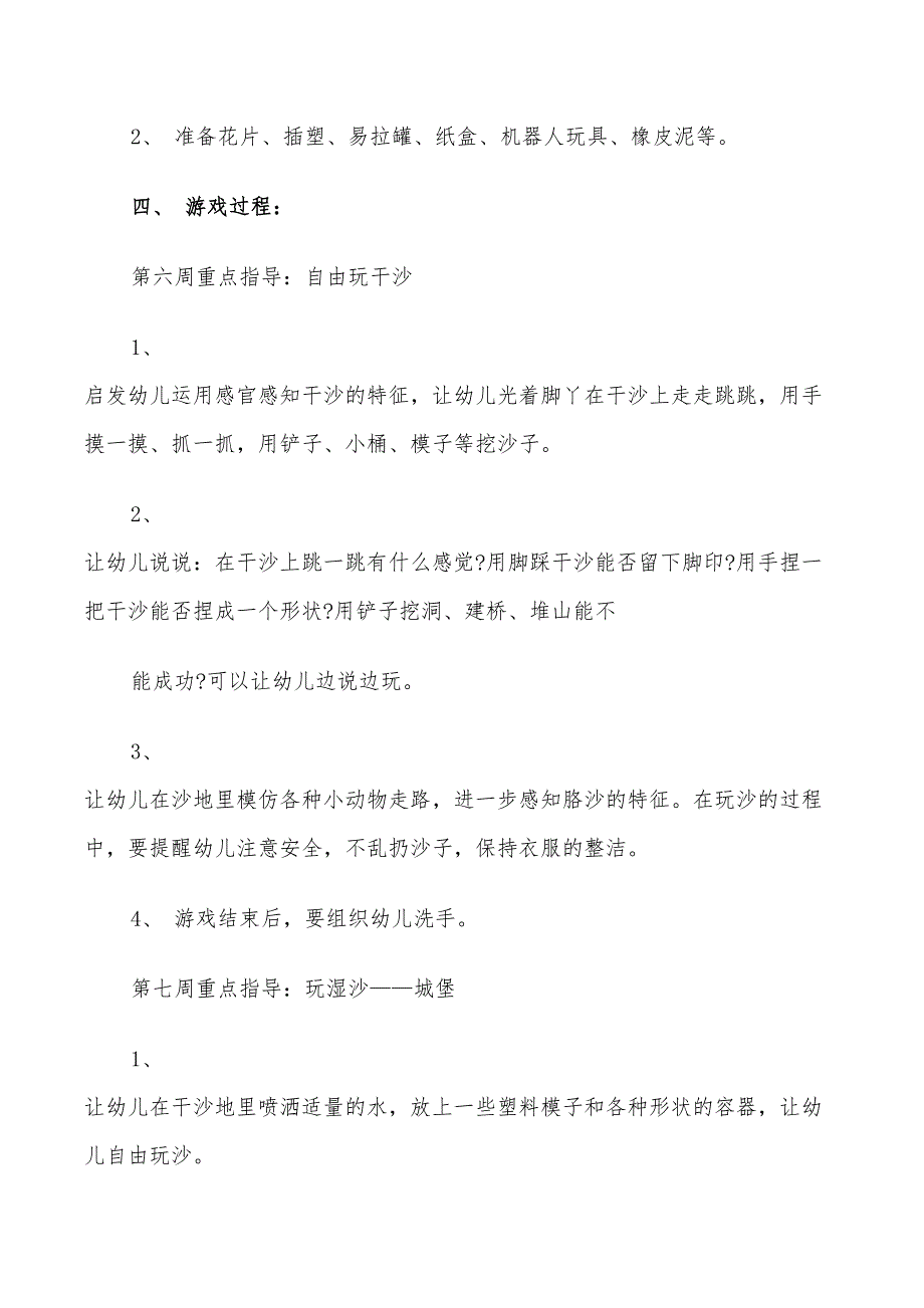 2022年大班游戏活动计划教案_第2页