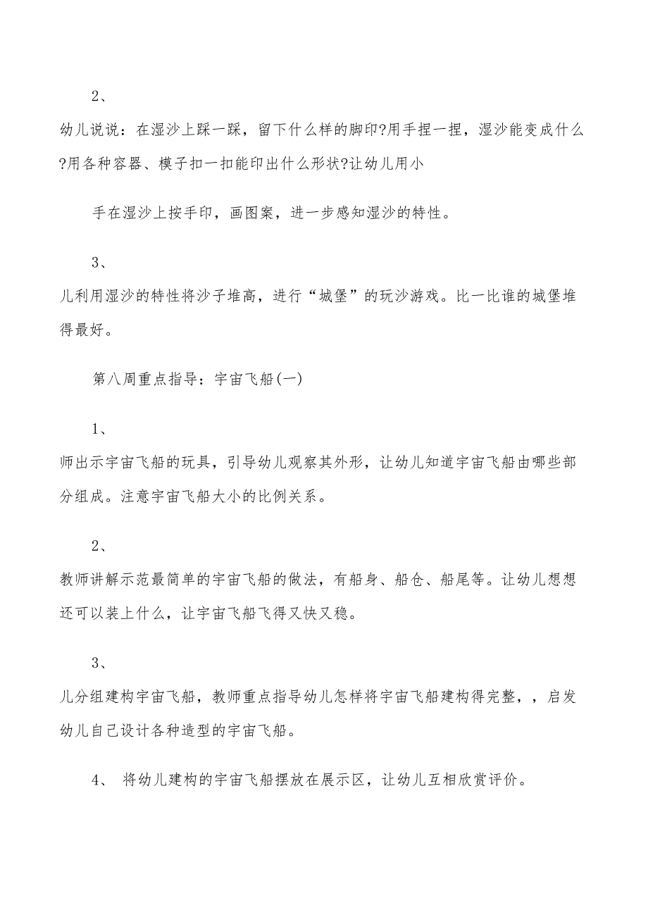 2022年大班游戏活动计划教案_第3页