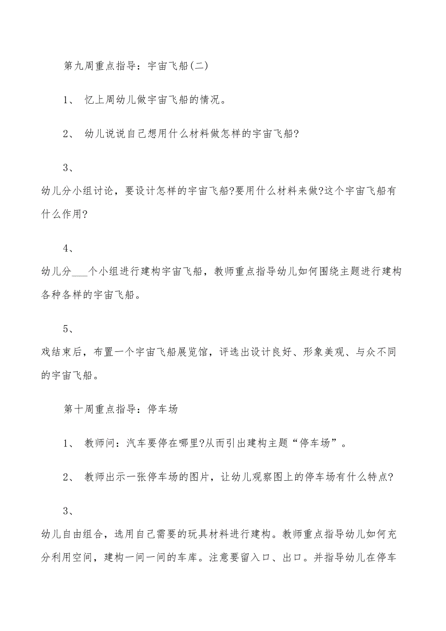 2022年大班游戏活动计划教案_第4页