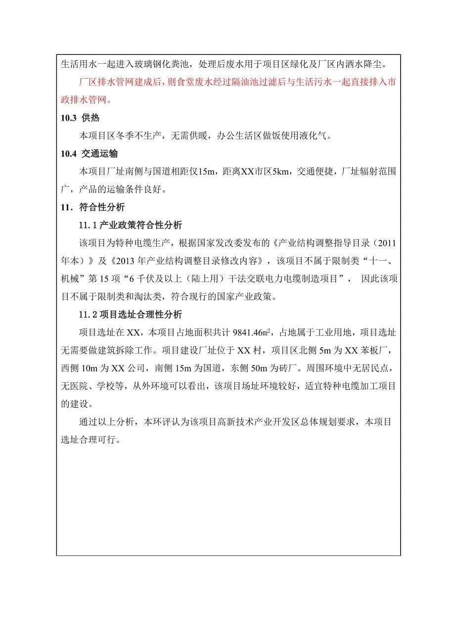 电缆环评报告环境影响评价报告表_第5页