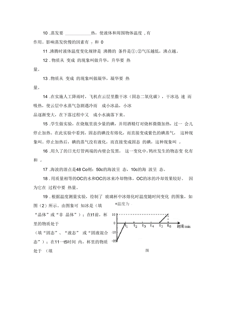 初二物理物态变化练习题及答案_第2页