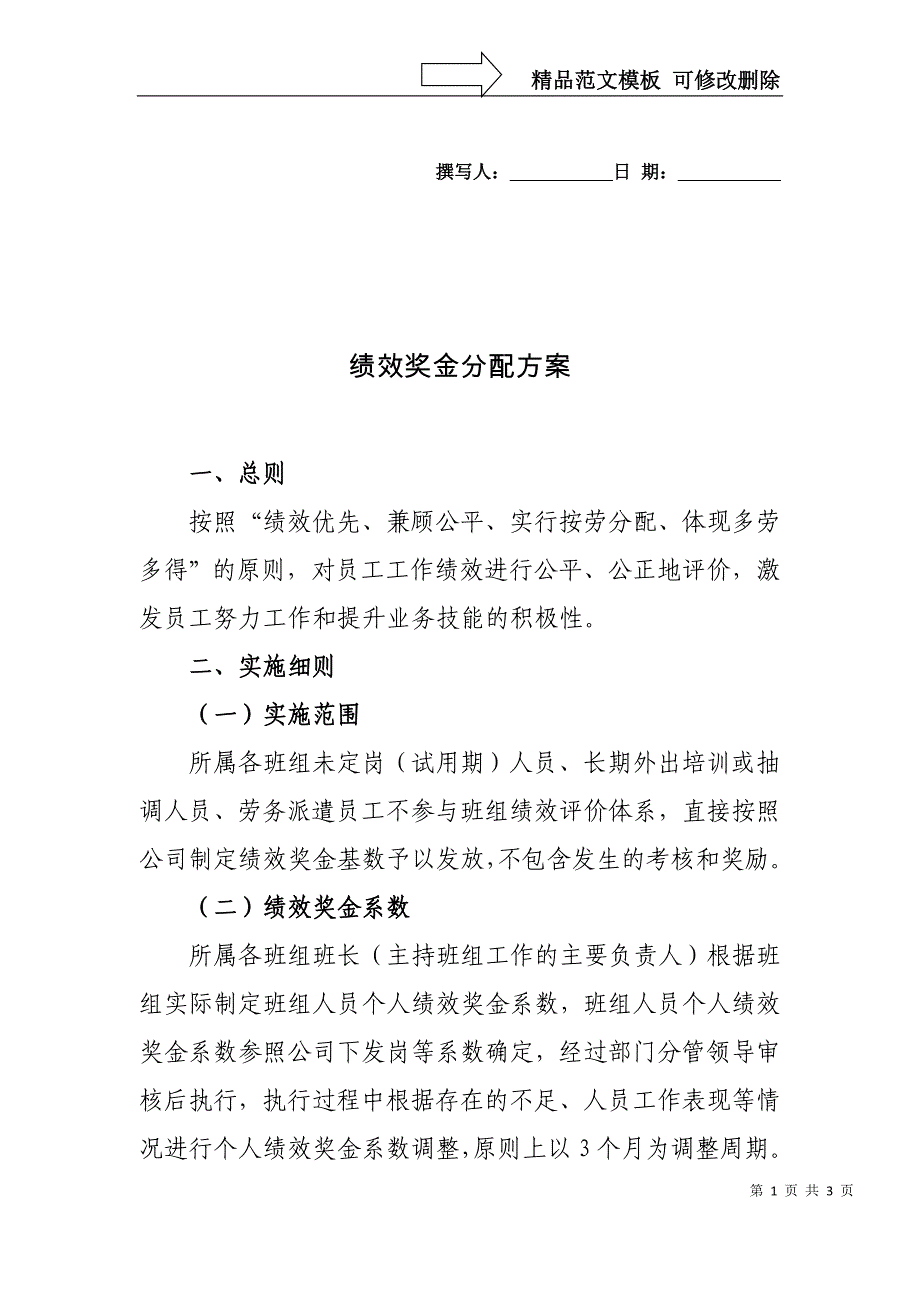 绩效奖金分配方案_第1页