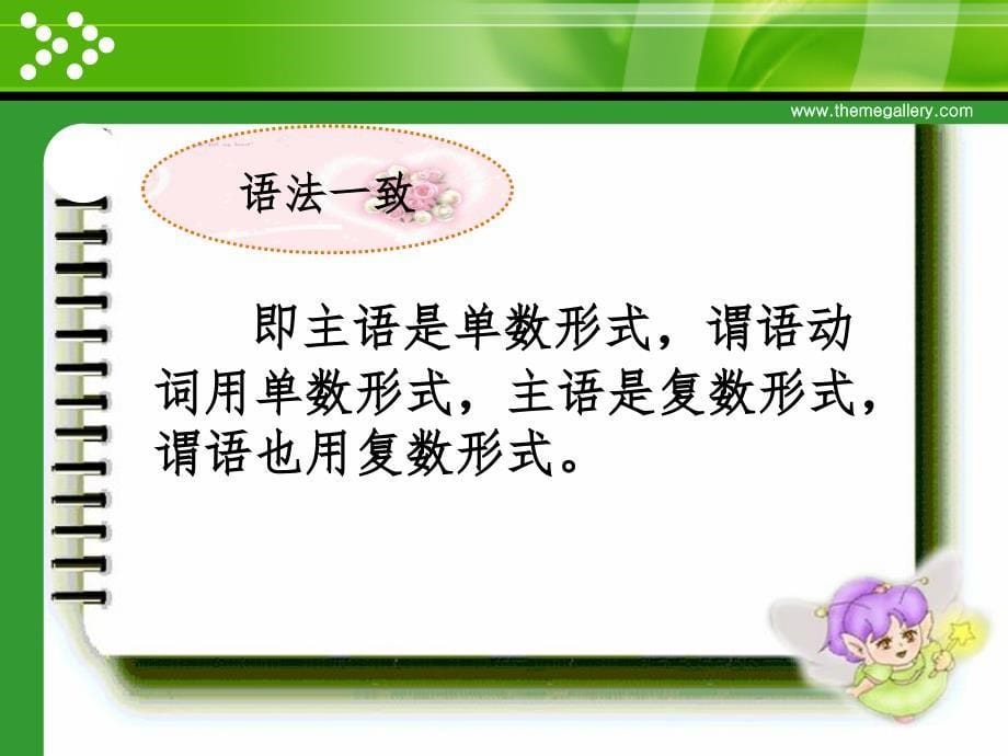 高中英语语法主谓一致_第5页