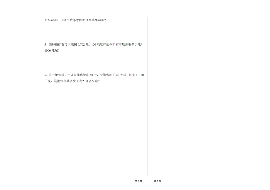 四年级数学试题.doc_第3页