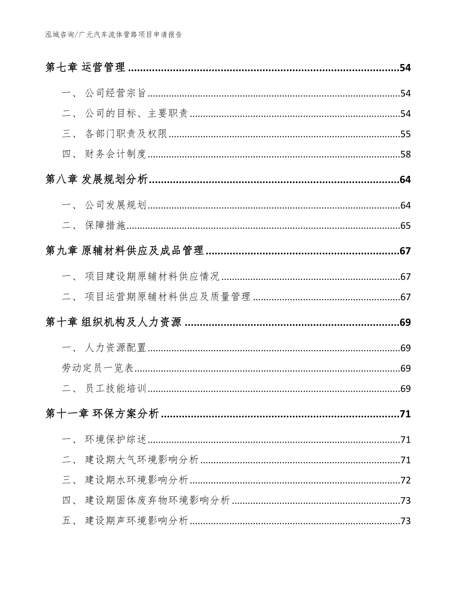 广元汽车流体管路项目申请报告（模板范本）_第3页