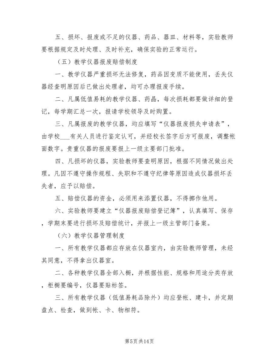 2021年学校图书、阅览室管理制度范本.doc_第5页