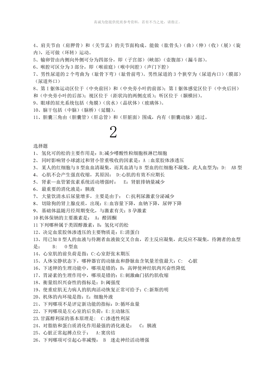 基础医学基本知识试题_第3页