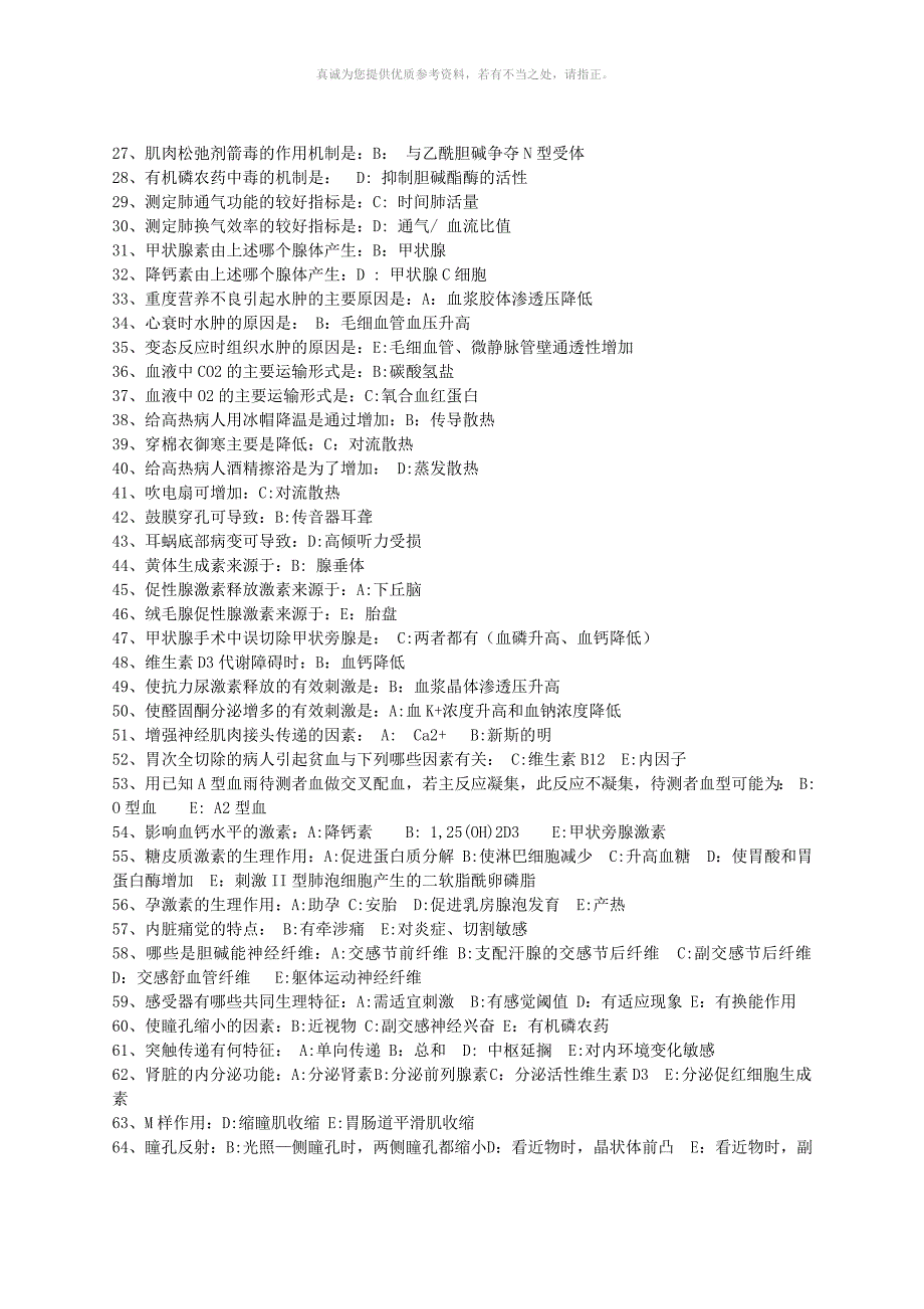 基础医学基本知识试题_第4页