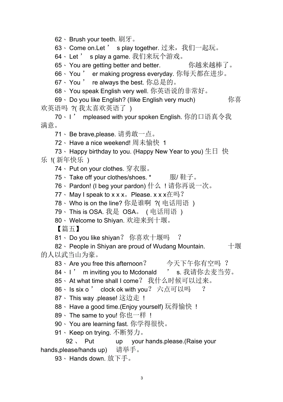 少儿通用英语考常用口语_第3页