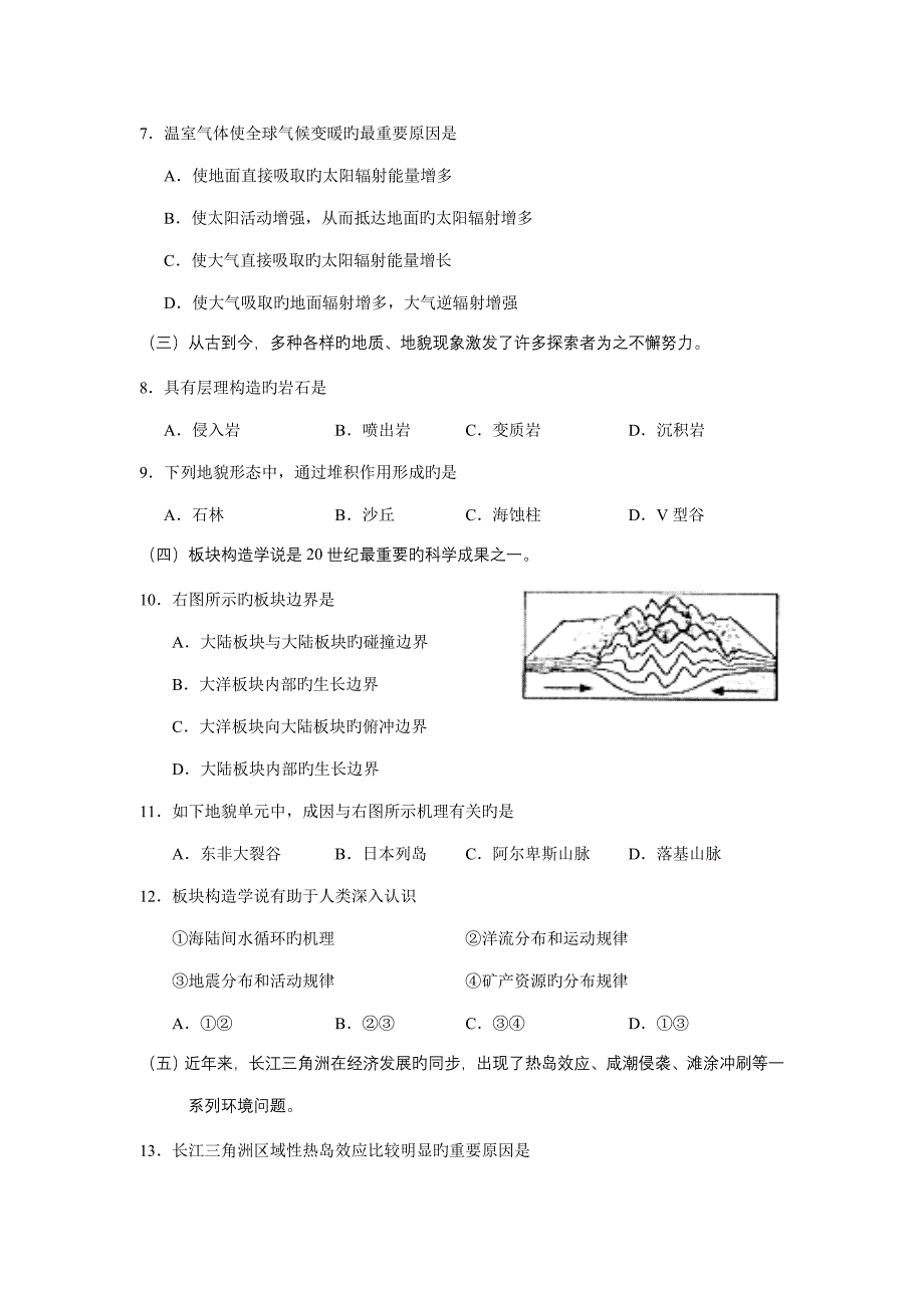 上海市虹口区高三地理分层练习卷_第3页