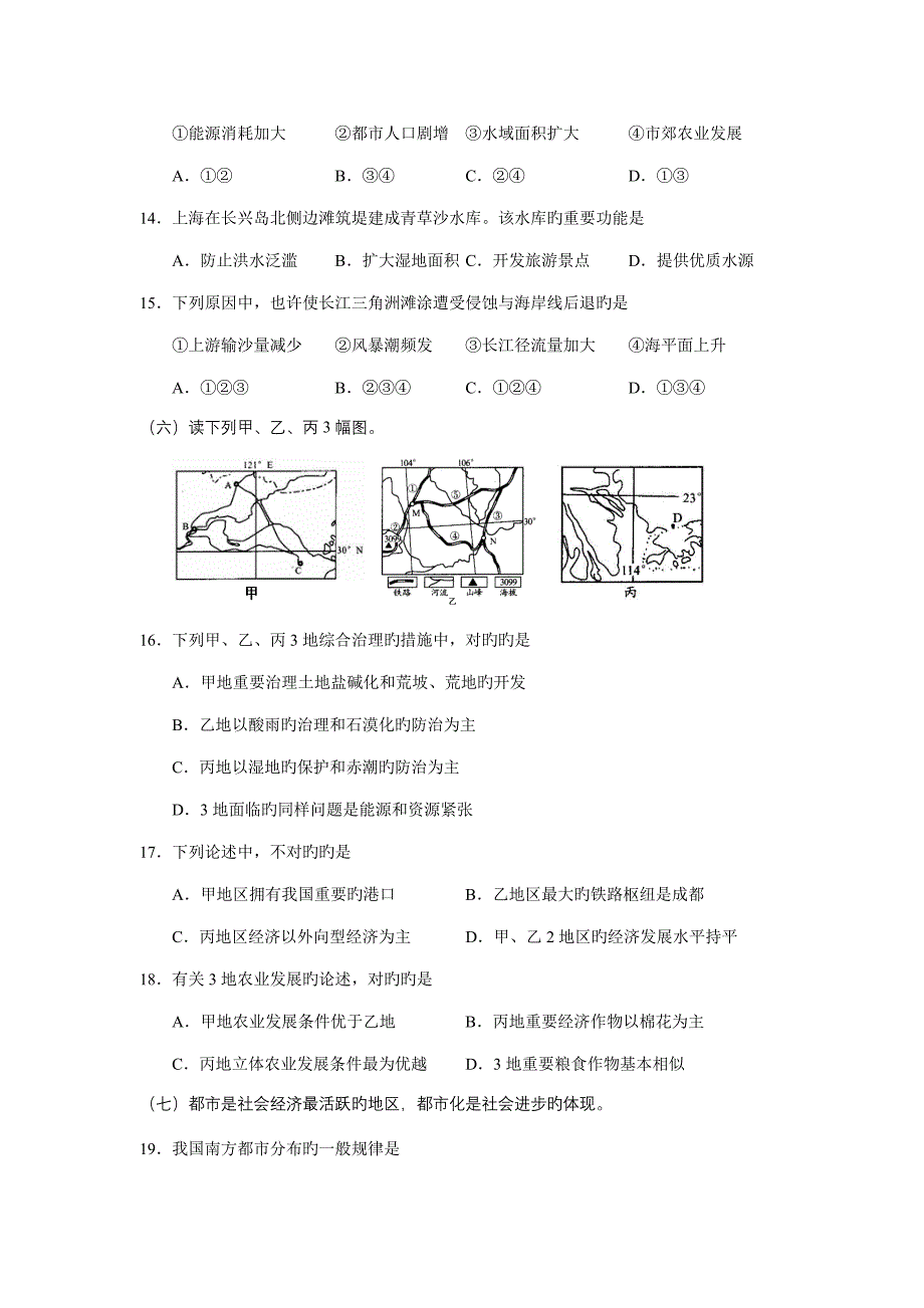 上海市虹口区高三地理分层练习卷_第4页