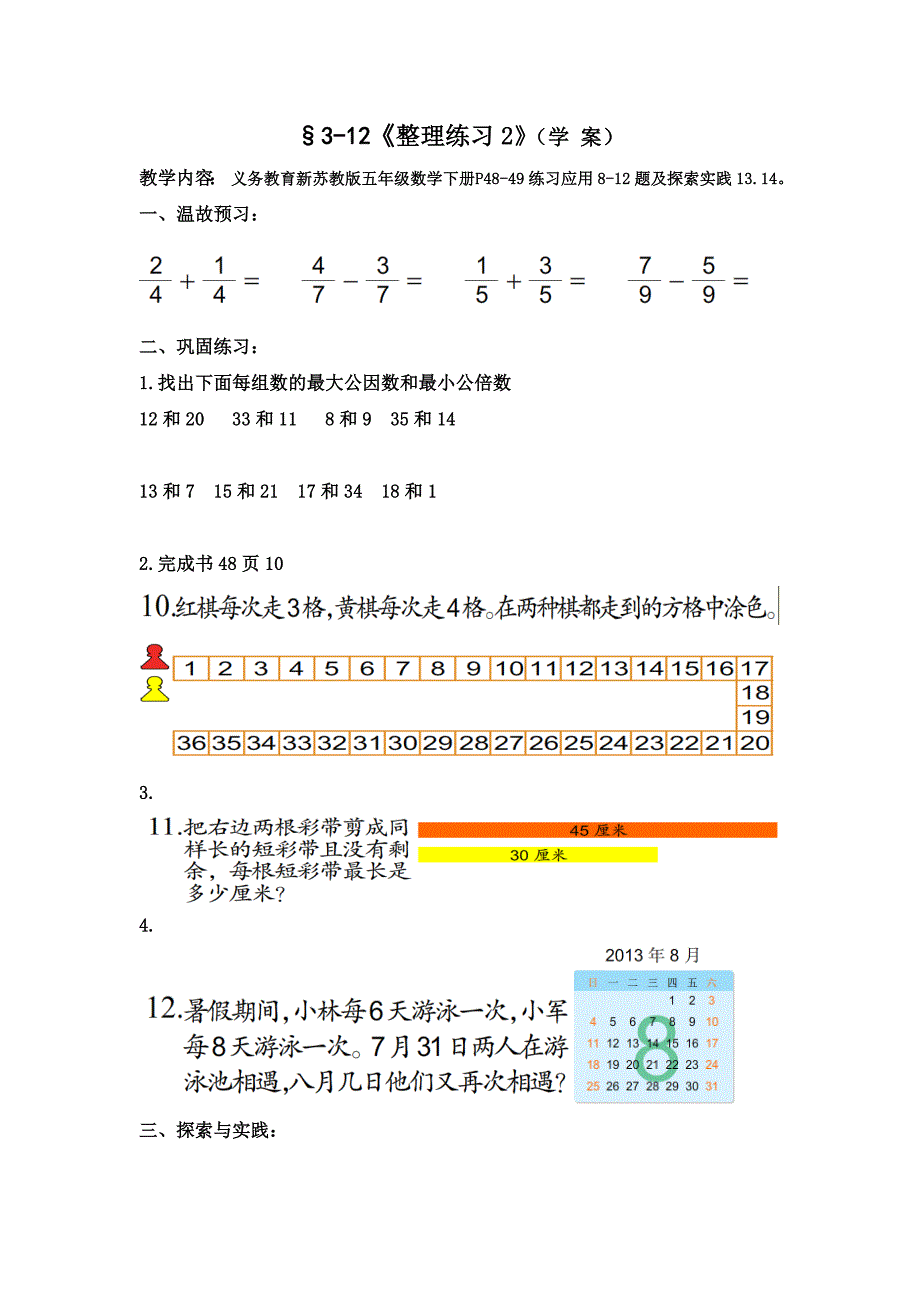 312整理练习2学案_第1页