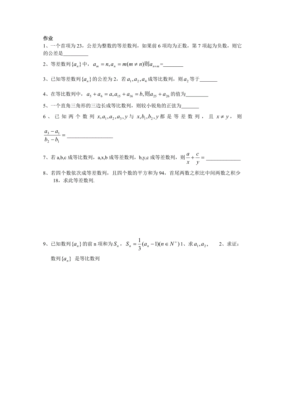 4、等差数列与等比数列.doc_第3页