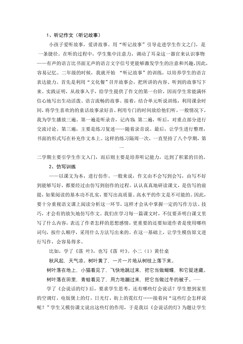 “花木成畦手自栽”（教学论文）.doc_第2页