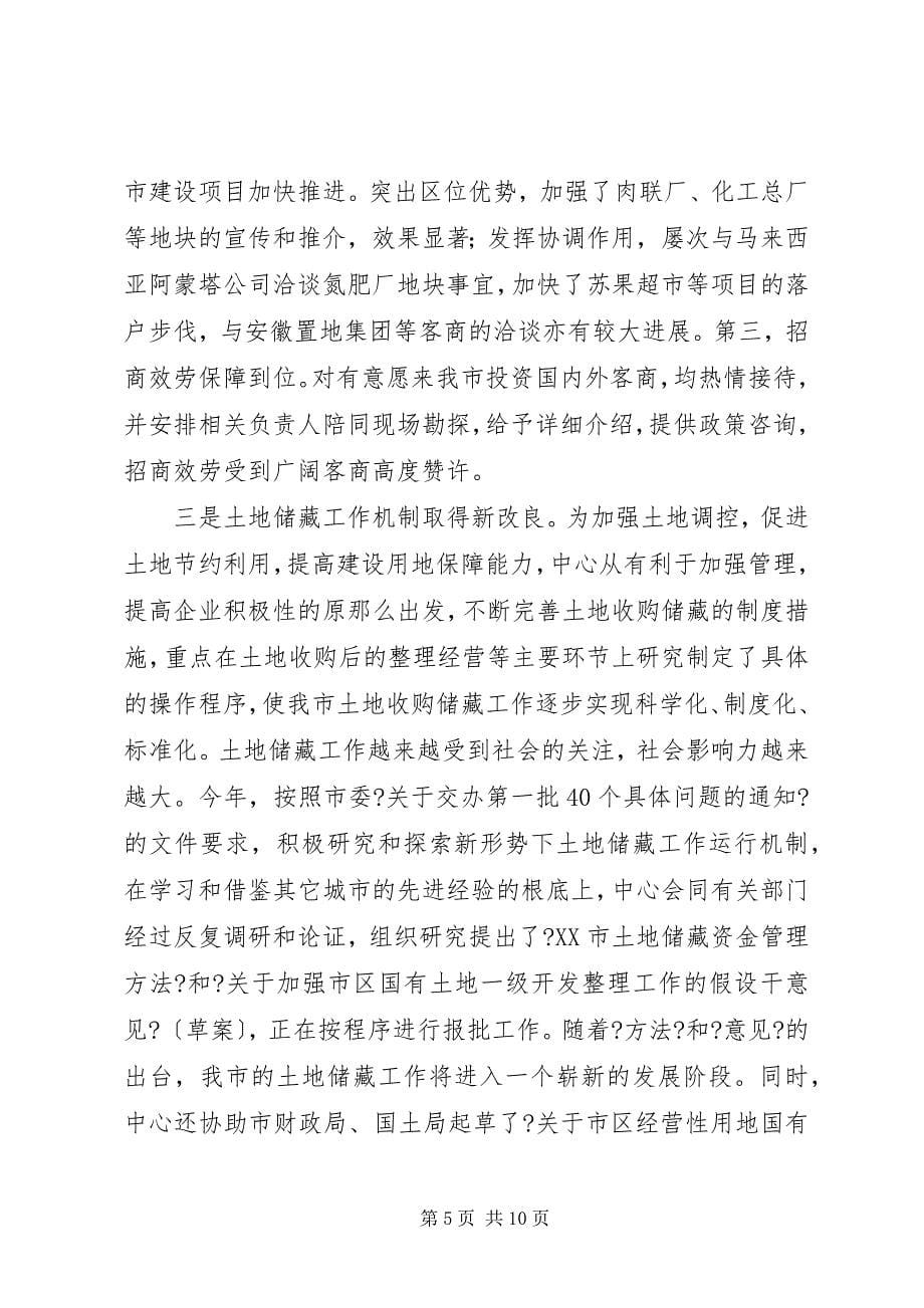 2023年土地收购储备中心工作总结.docx_第5页