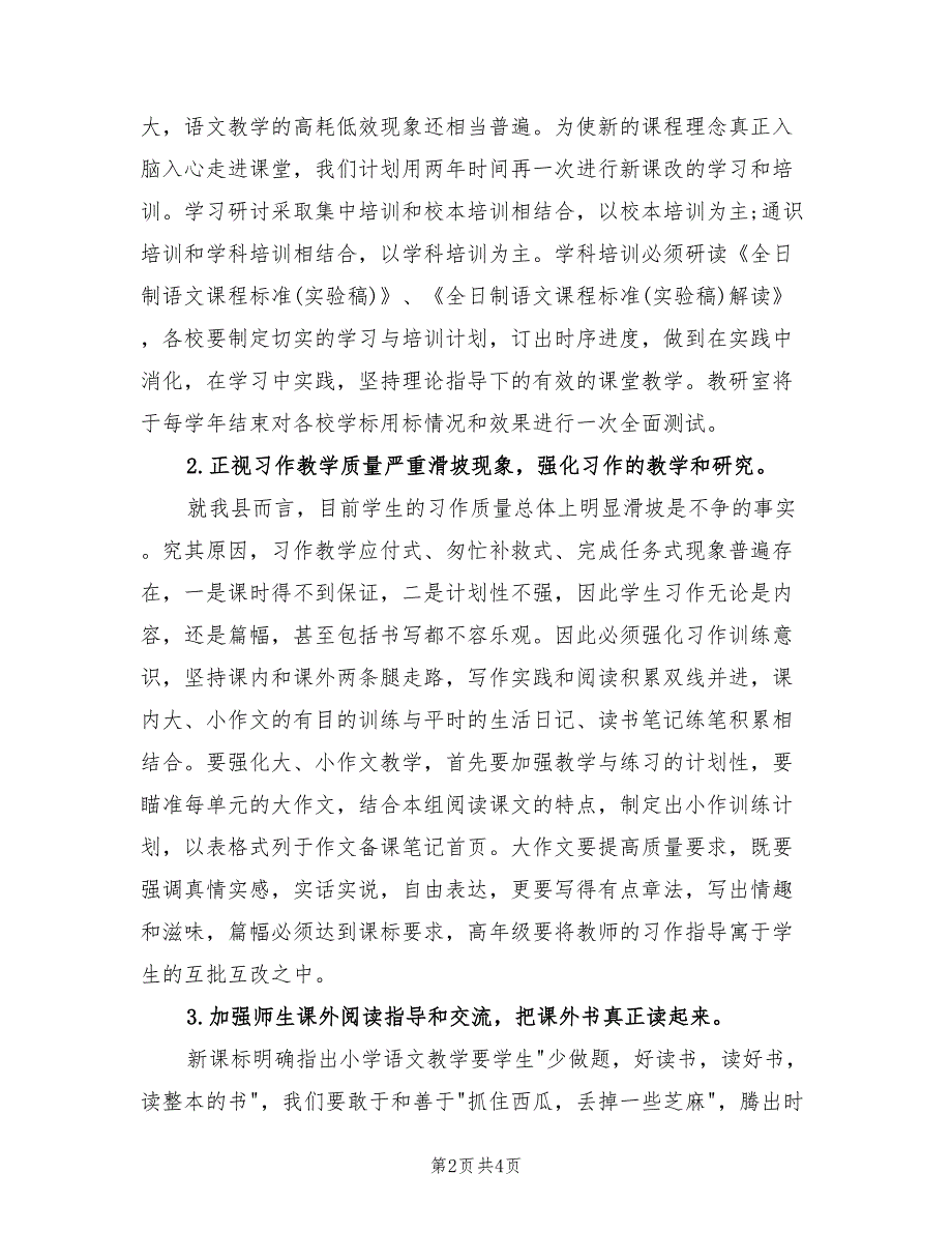 2022年教研室下半年工作计划_第2页