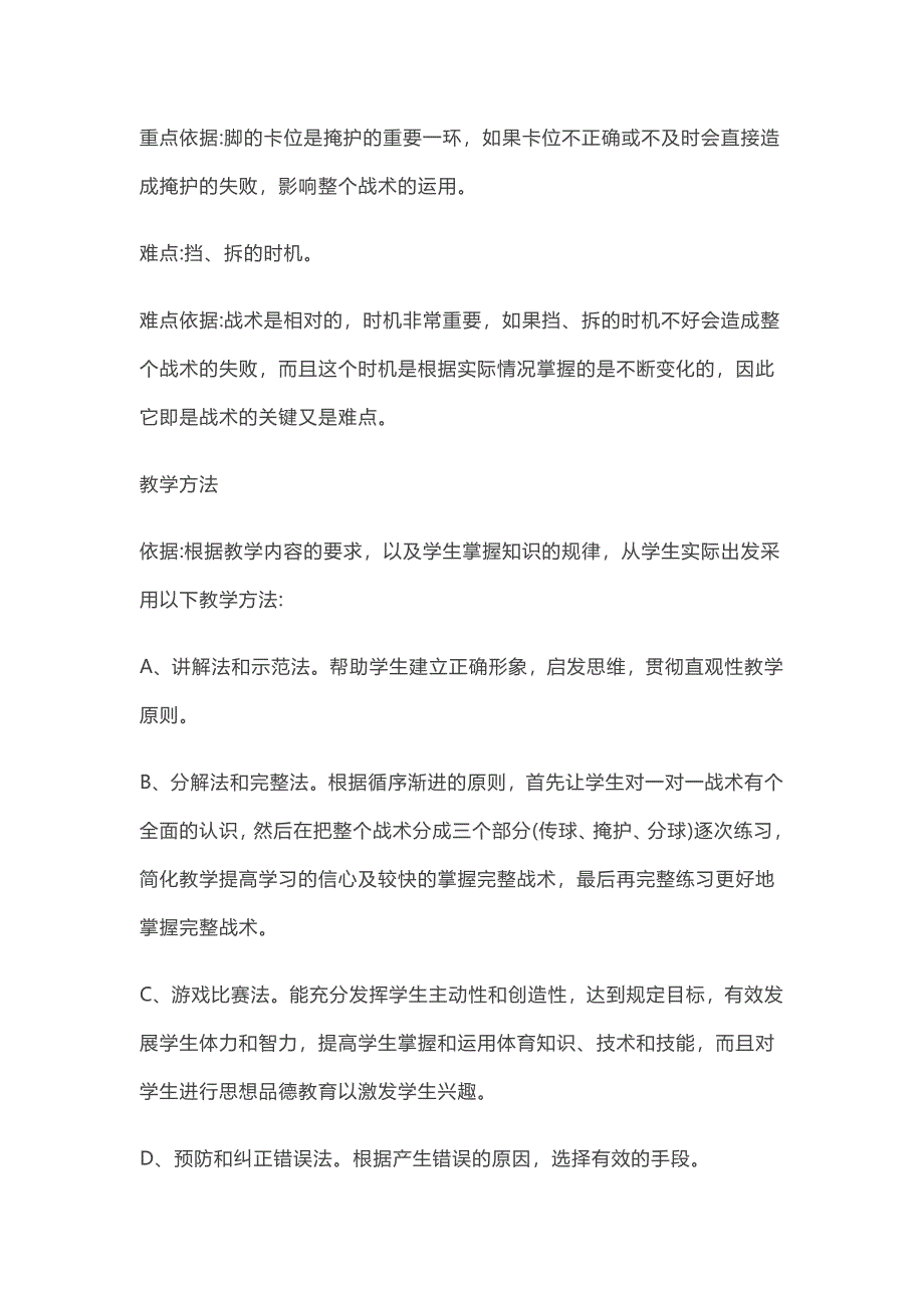 篮球防守技术教案.doc_第2页