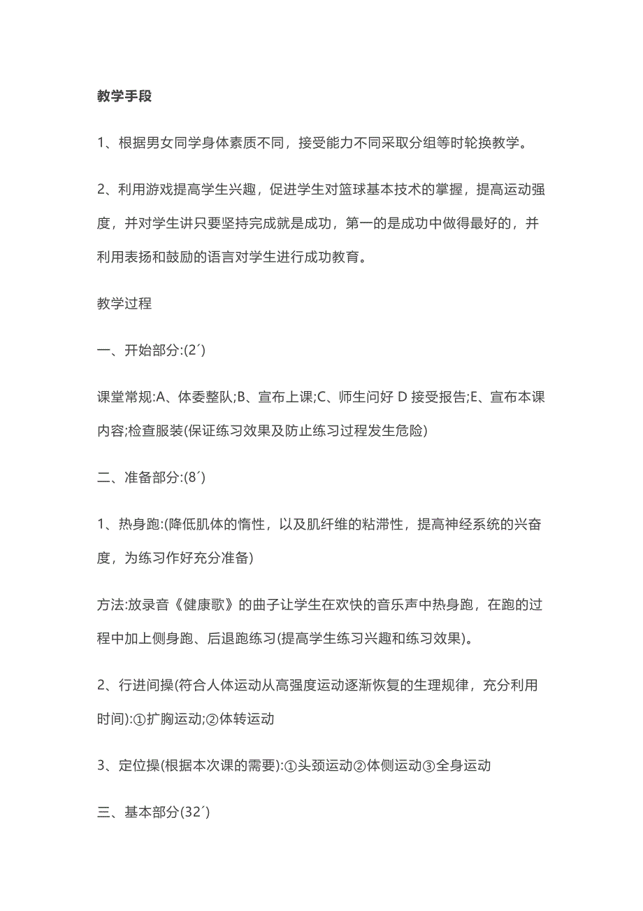 篮球防守技术教案.doc_第3页