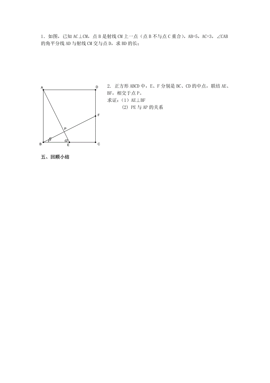 锐角三角比在几何中的运用_第2页