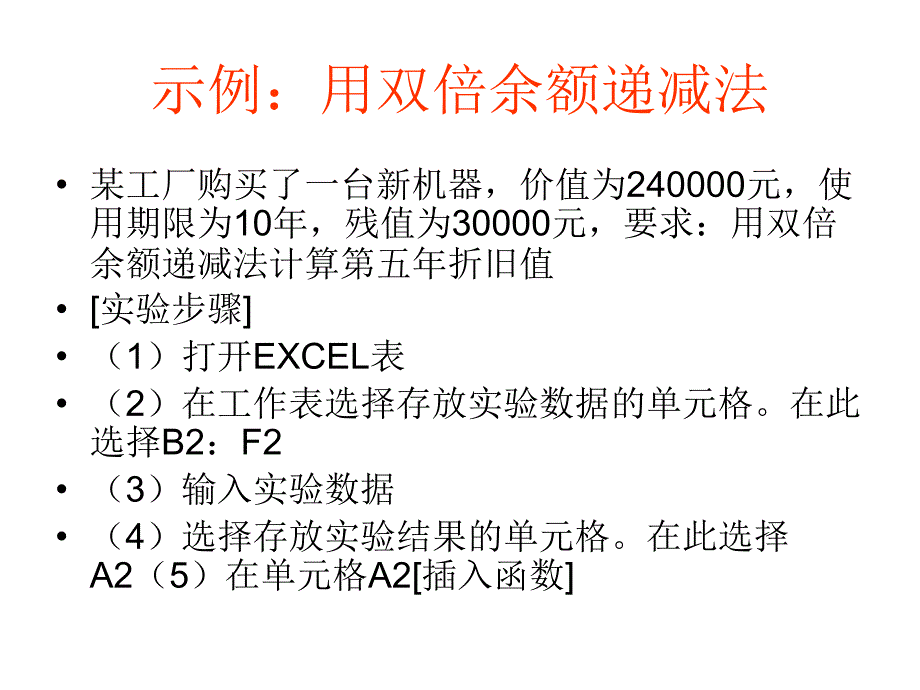 财务管理常用函数_第3页