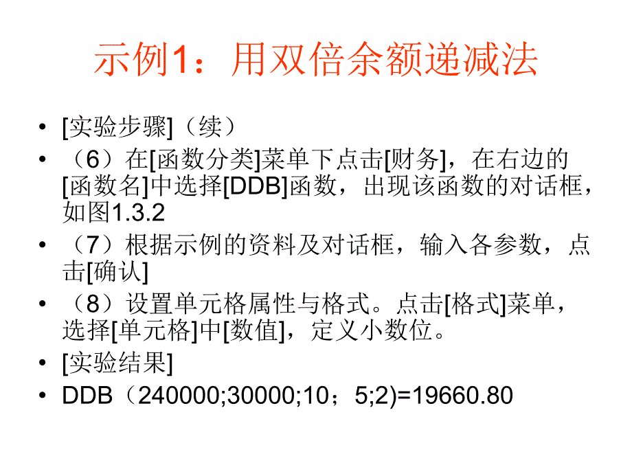 财务管理常用函数_第4页