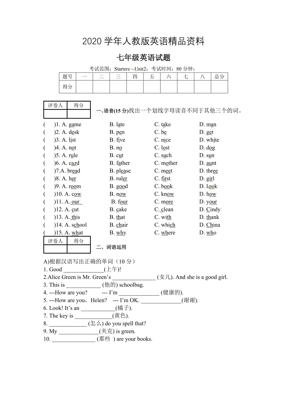 七年级上10月月考英语试题(考试范围：Starters ~ Unit2)_第1页