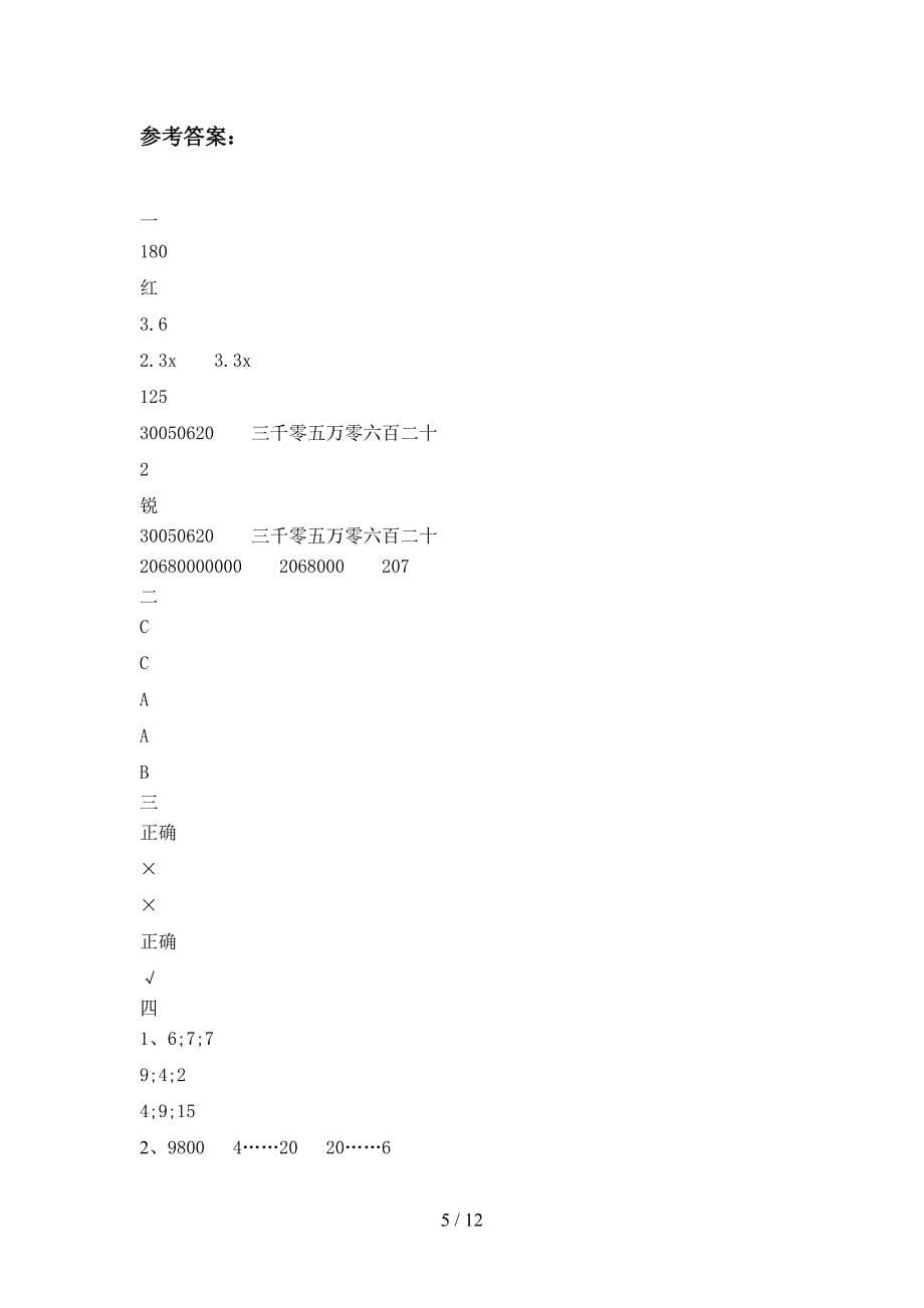 泸教版四年级数学下册期中模拟题及答案(二篇).docx_第5页