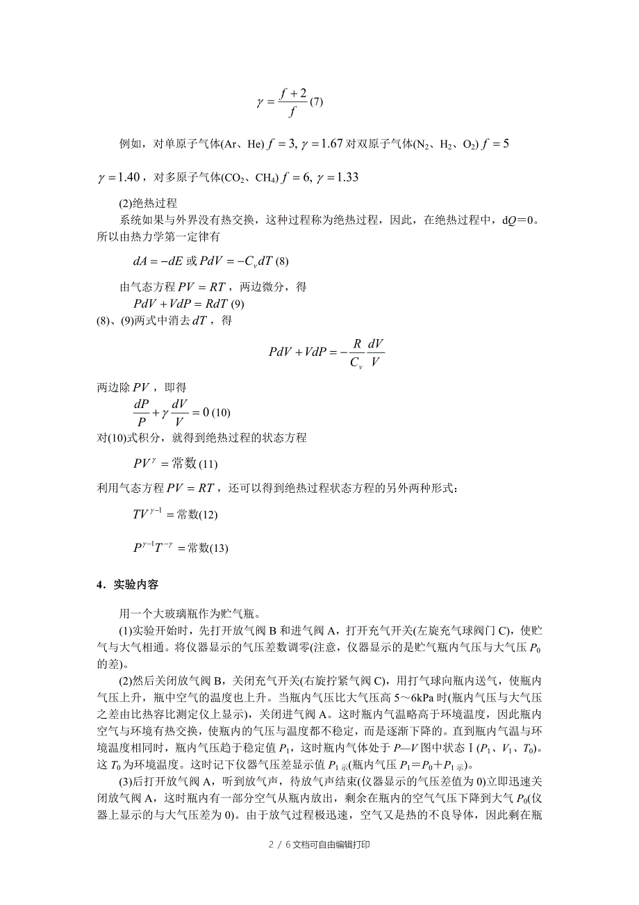 实验报告空气比热容比的测定_第2页