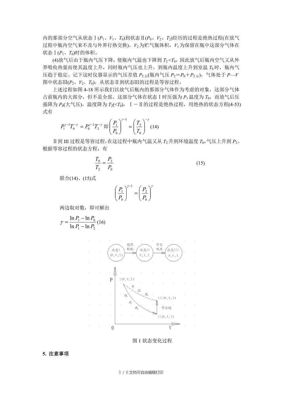 实验报告空气比热容比的测定_第3页