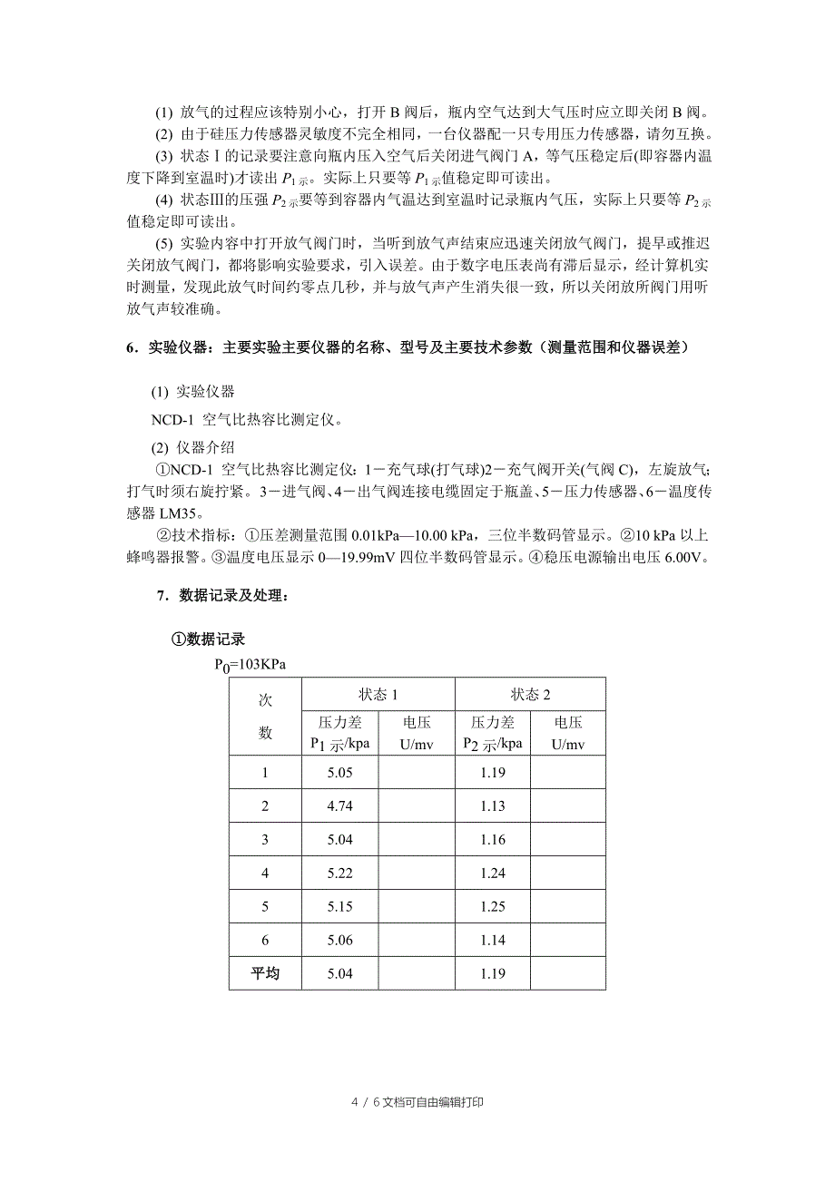 实验报告空气比热容比的测定_第4页