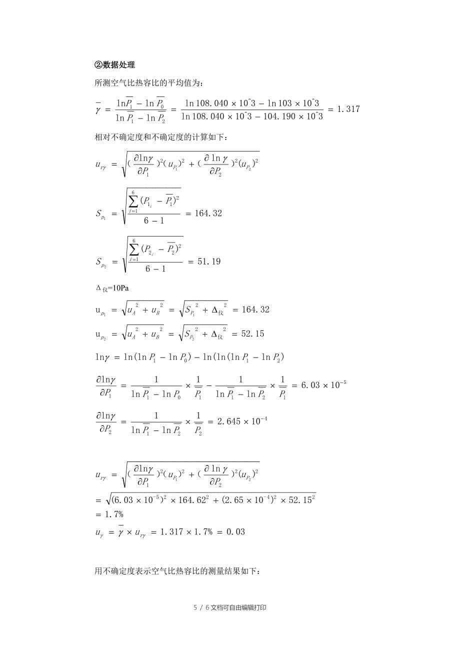 实验报告空气比热容比的测定_第5页