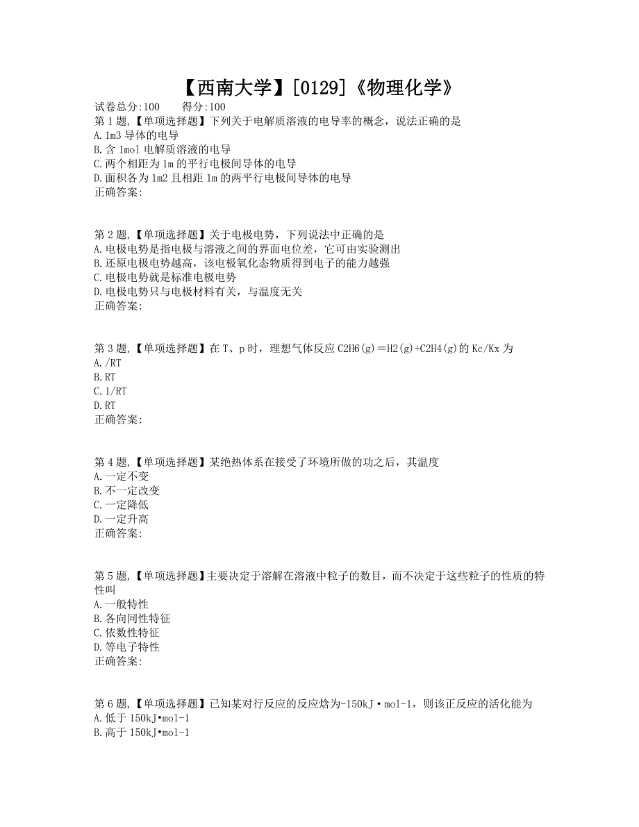 西南大学2019年[0129]《物理化学》大作业（资料）内附答案_第1页