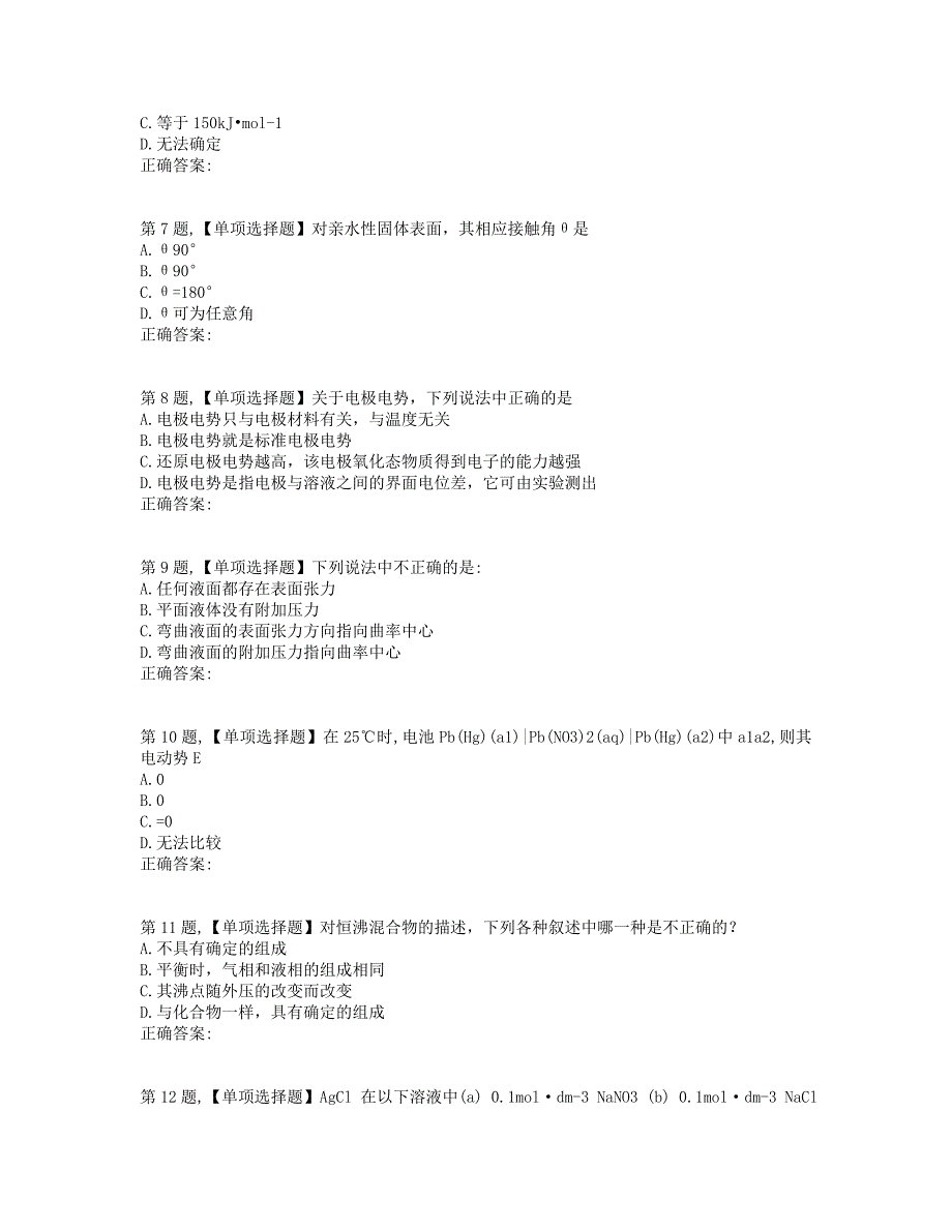 西南大学2019年[0129]《物理化学》大作业（资料）内附答案_第2页