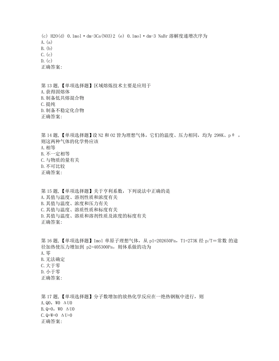 西南大学2019年[0129]《物理化学》大作业（资料）内附答案_第3页