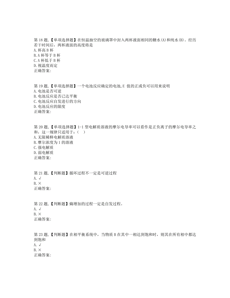 西南大学2019年[0129]《物理化学》大作业（资料）内附答案_第4页