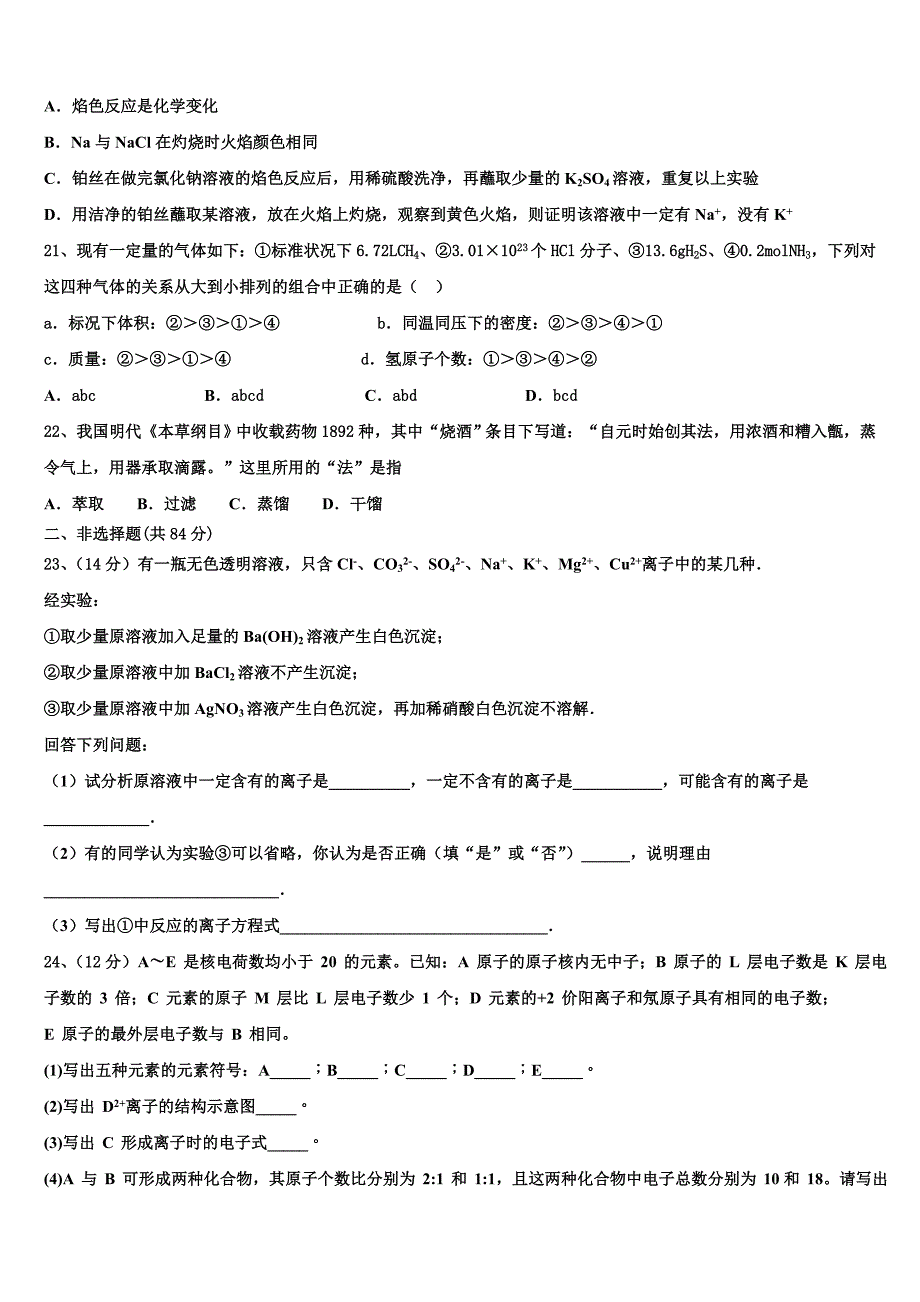 江西省九江市同文中学2023学年化学高一第一学期期中联考试题含解析.doc_第4页