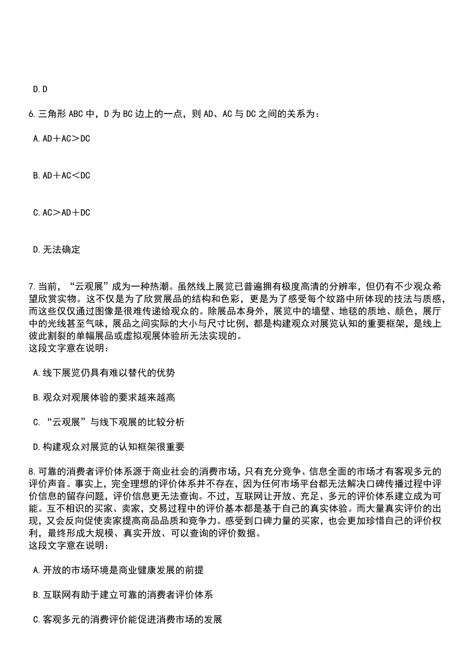 2023年中共无锡市委党校招考聘用教师6人笔试参考题库+答案解析_第4页