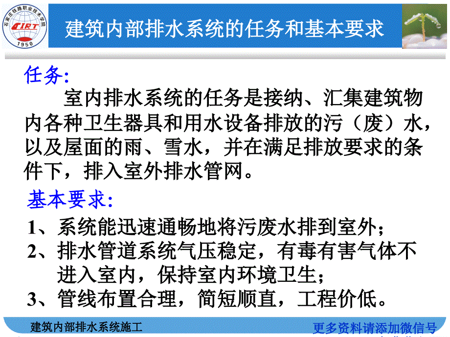 02建筑内部排水系统施工微信tujiangcs_第2页