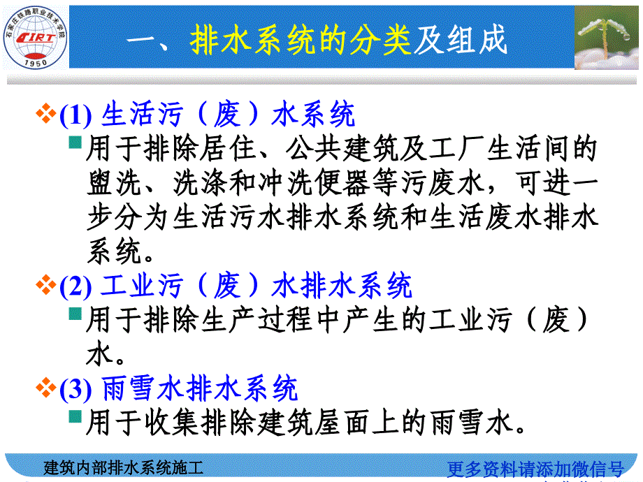 02建筑内部排水系统施工微信tujiangcs_第3页