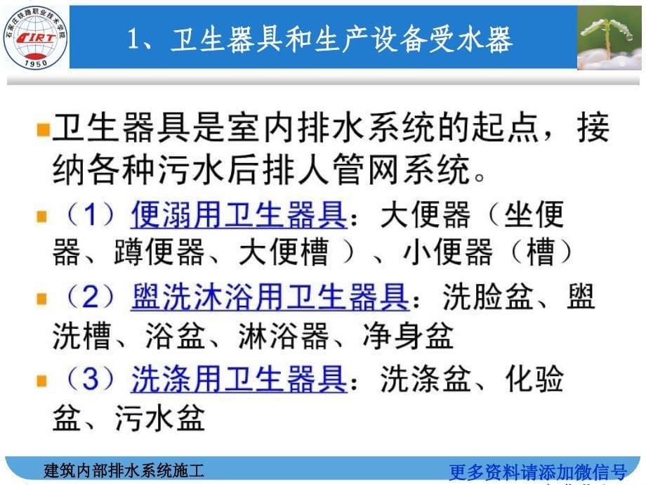 02建筑内部排水系统施工微信tujiangcs_第5页