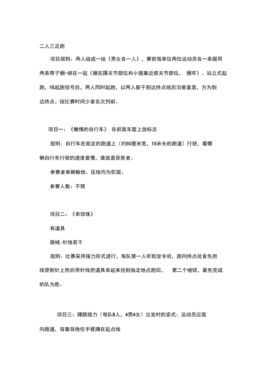 趣味运动会必看资料_第1页