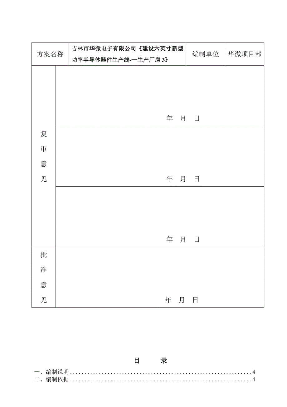 【施工方案】某三期土方工程施工方案_第3页