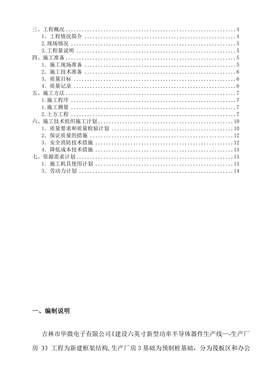 【施工方案】某三期土方工程施工方案_第4页