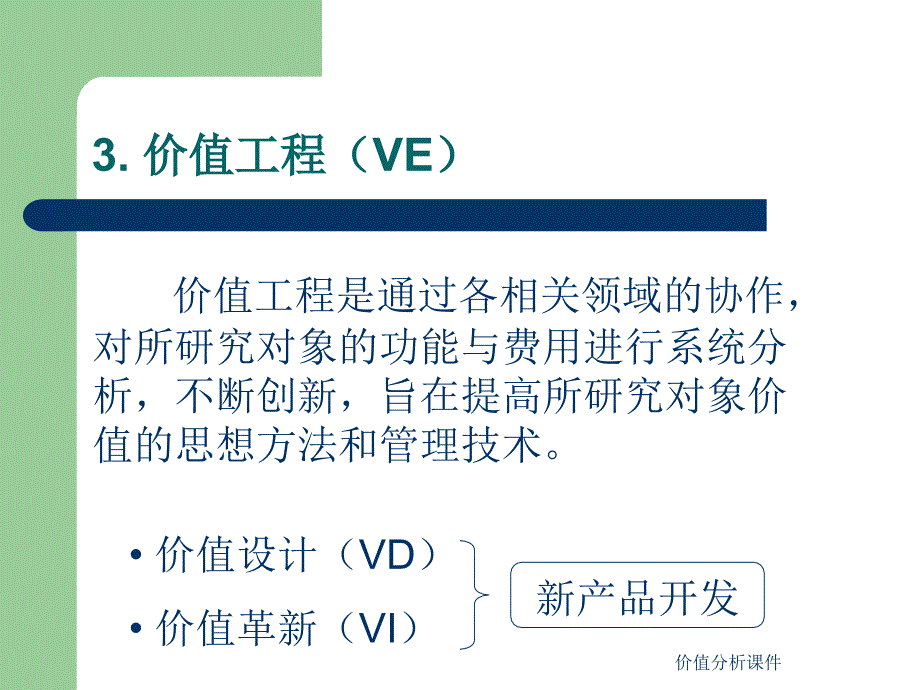 价值分析课件_第3页