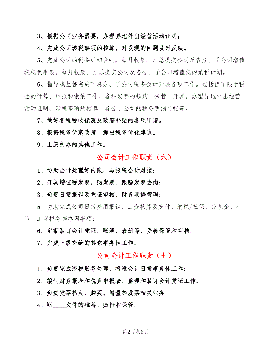 公司会计工作职责(14篇)_第2页