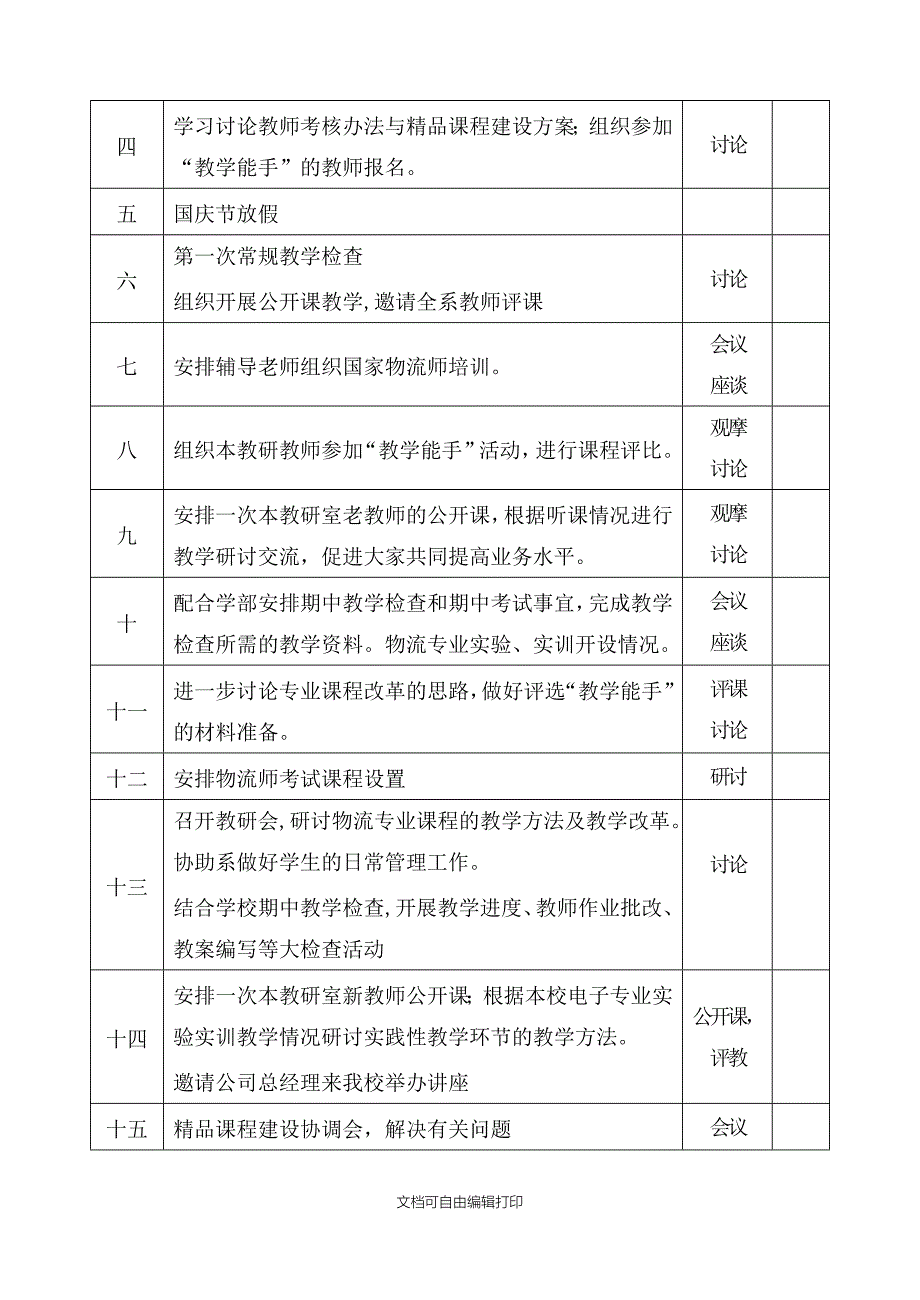 物流管理教研室活动计划-学年第二学期_第4页