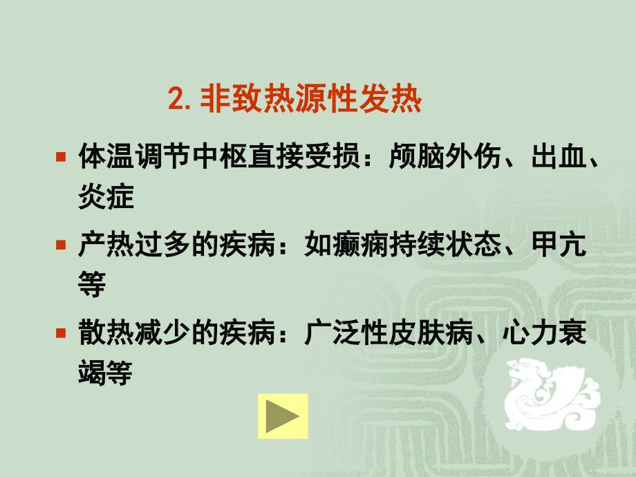 粒细胞减少性发热.ppt_第4页