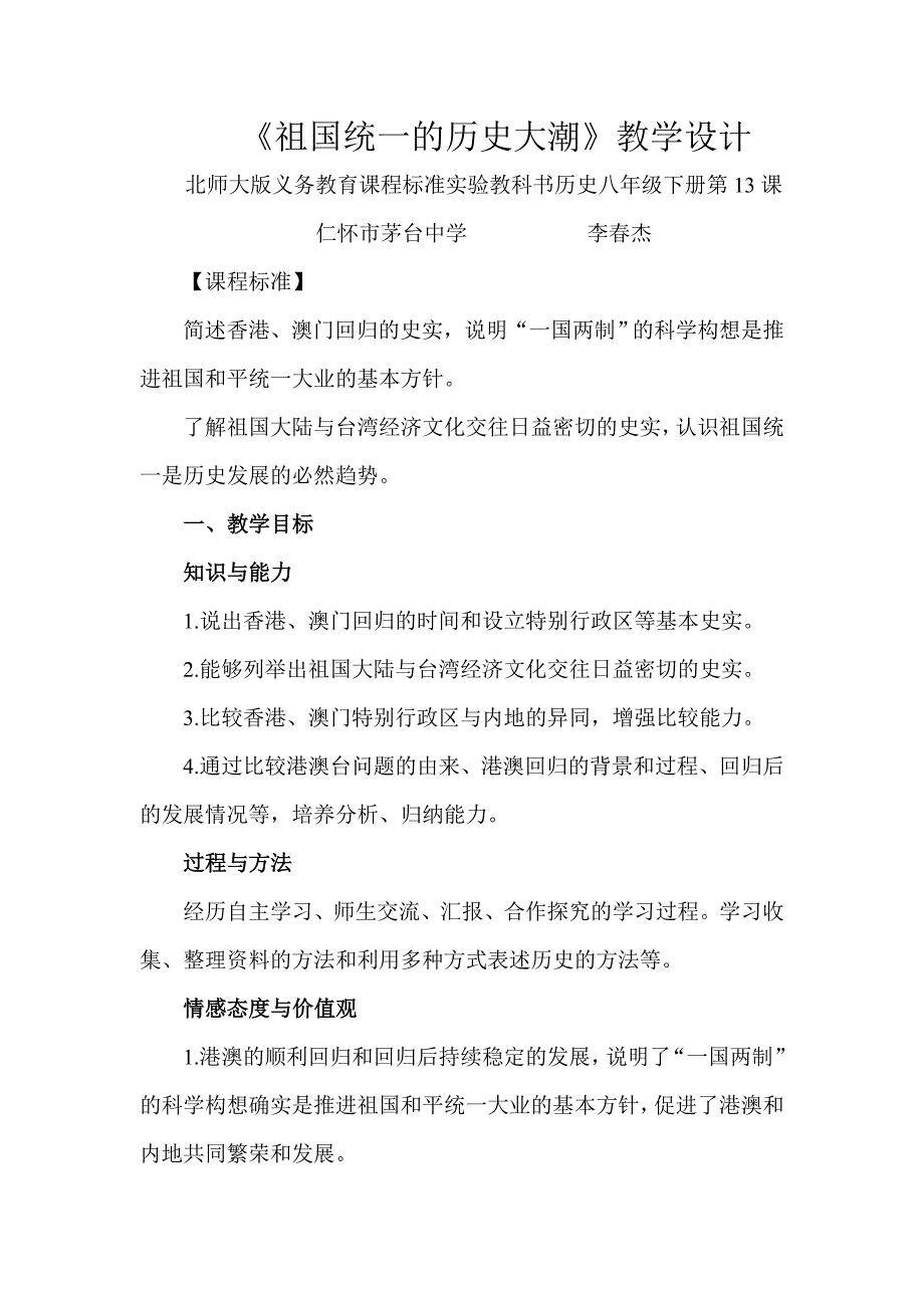 北师大版义务教育课程标准实验教科书历史八年级下册_第1页