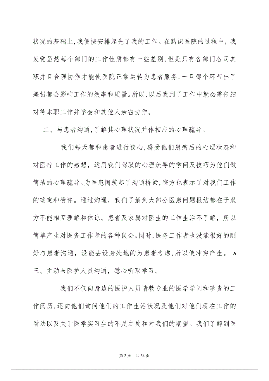 有关实践实习报告模板合集五篇_第2页